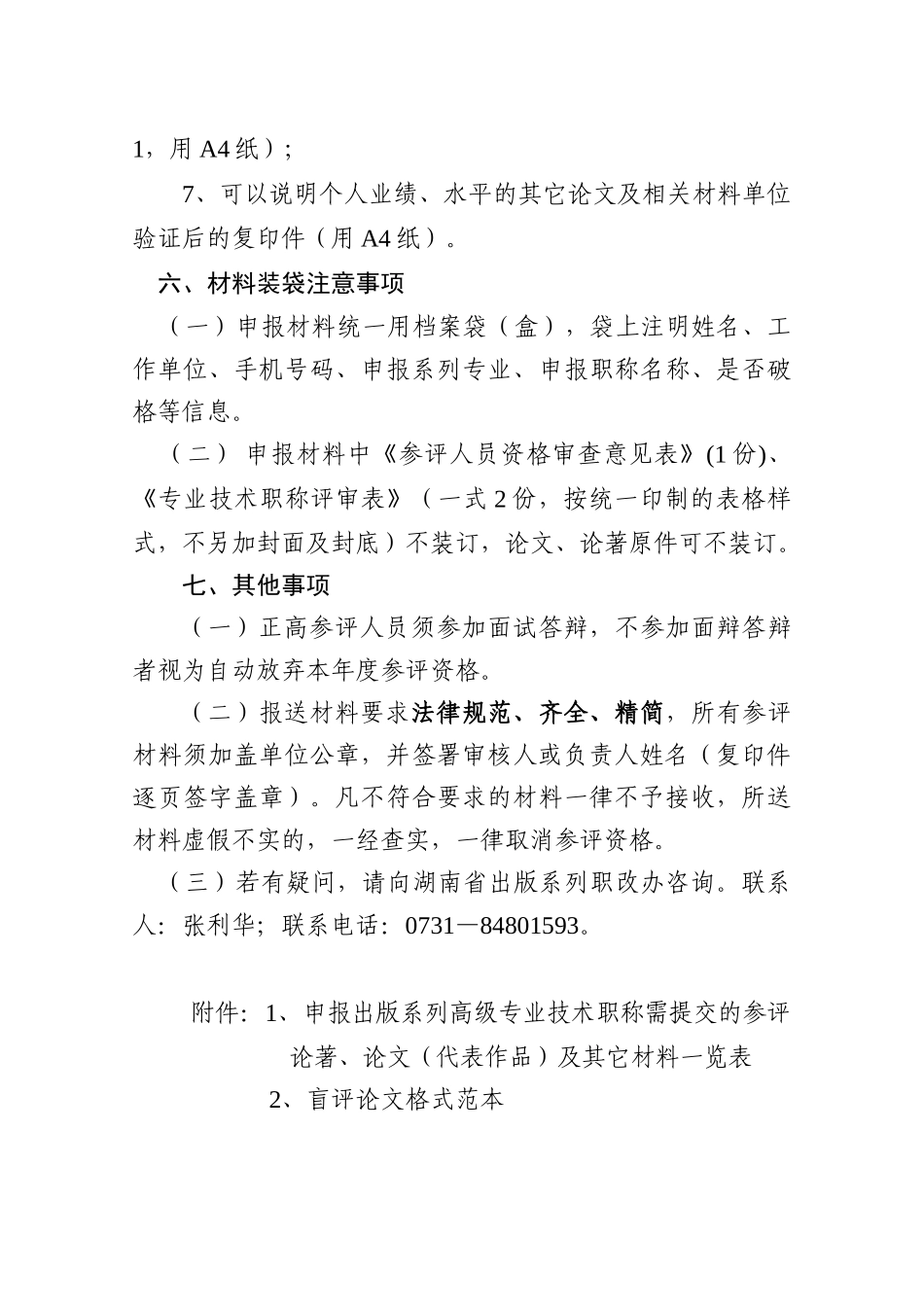 2024中高级职称评审文件-出版系列_第3页