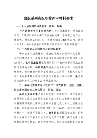 2024中高级职称评审文件-出版系列