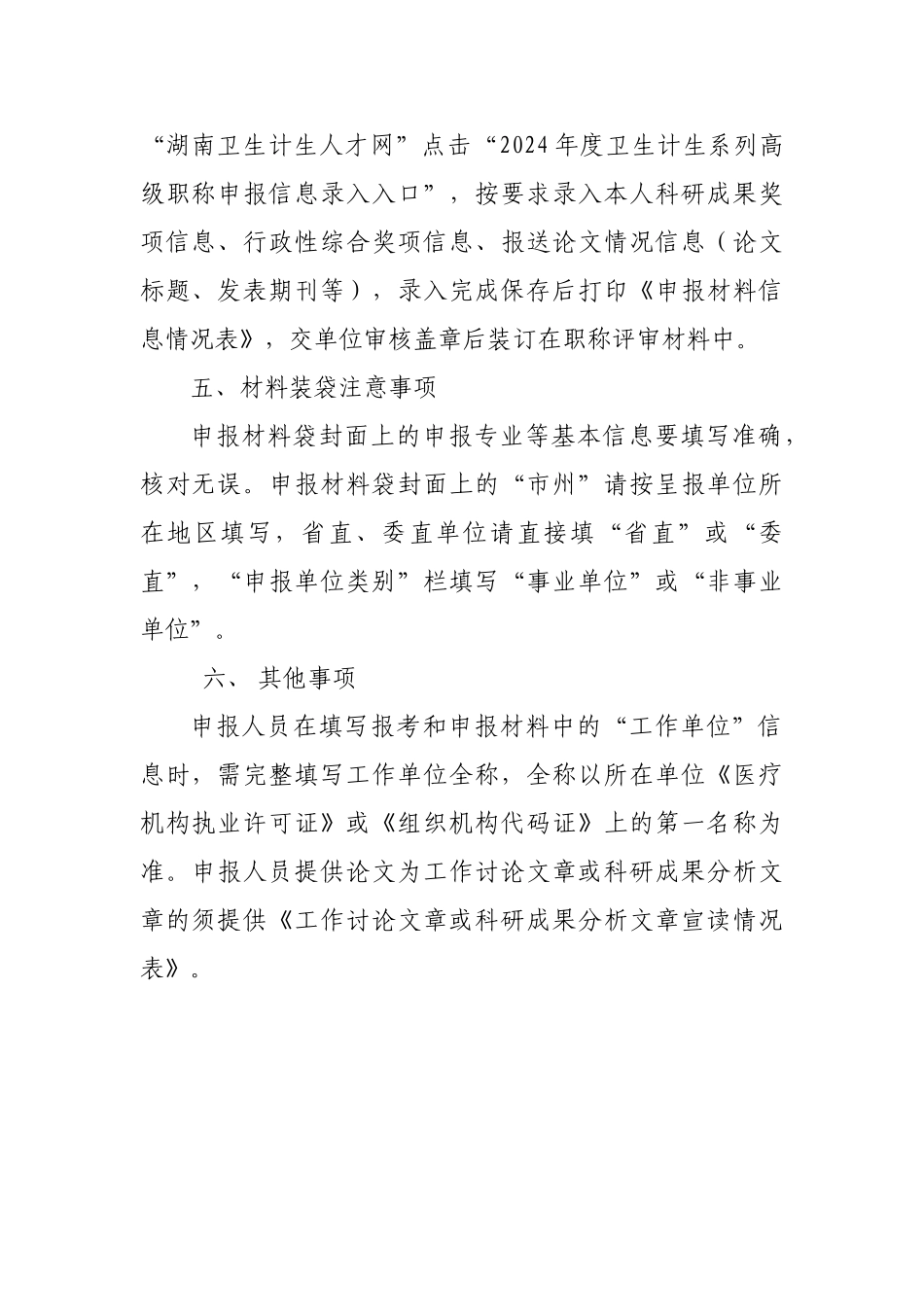 2024中高级职称评审文件-卫生计生系列_第2页