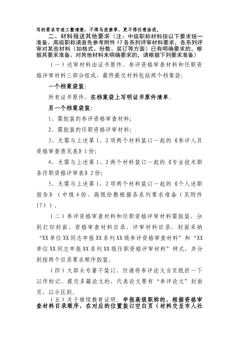2024中高级职称评审文件-中、高级职称送审材料要求_第2页
