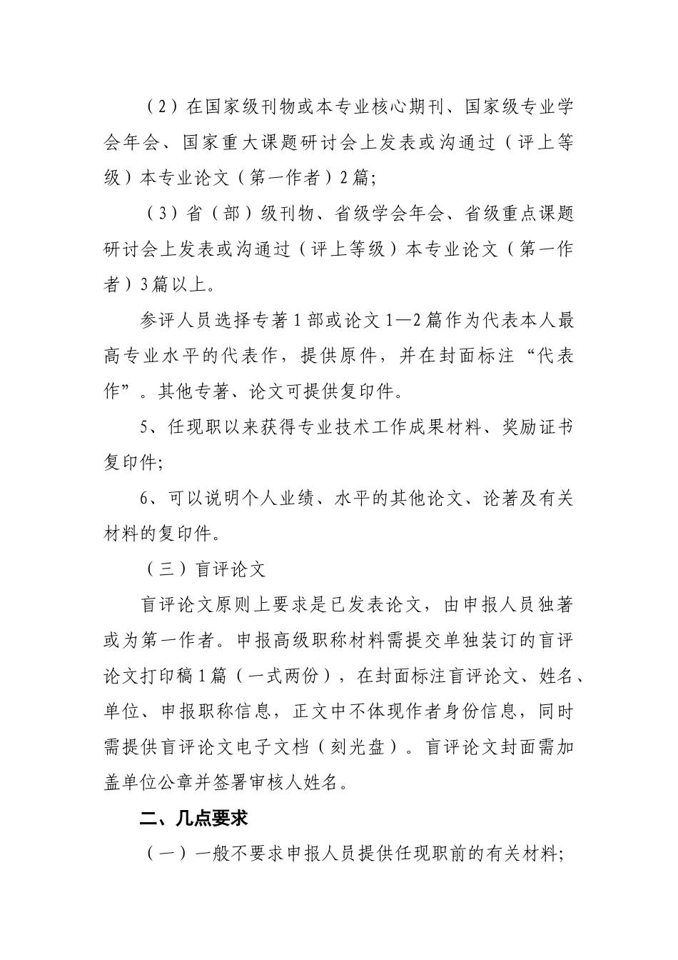 2024中高级职称评审文件-图书资料系列_第2页
