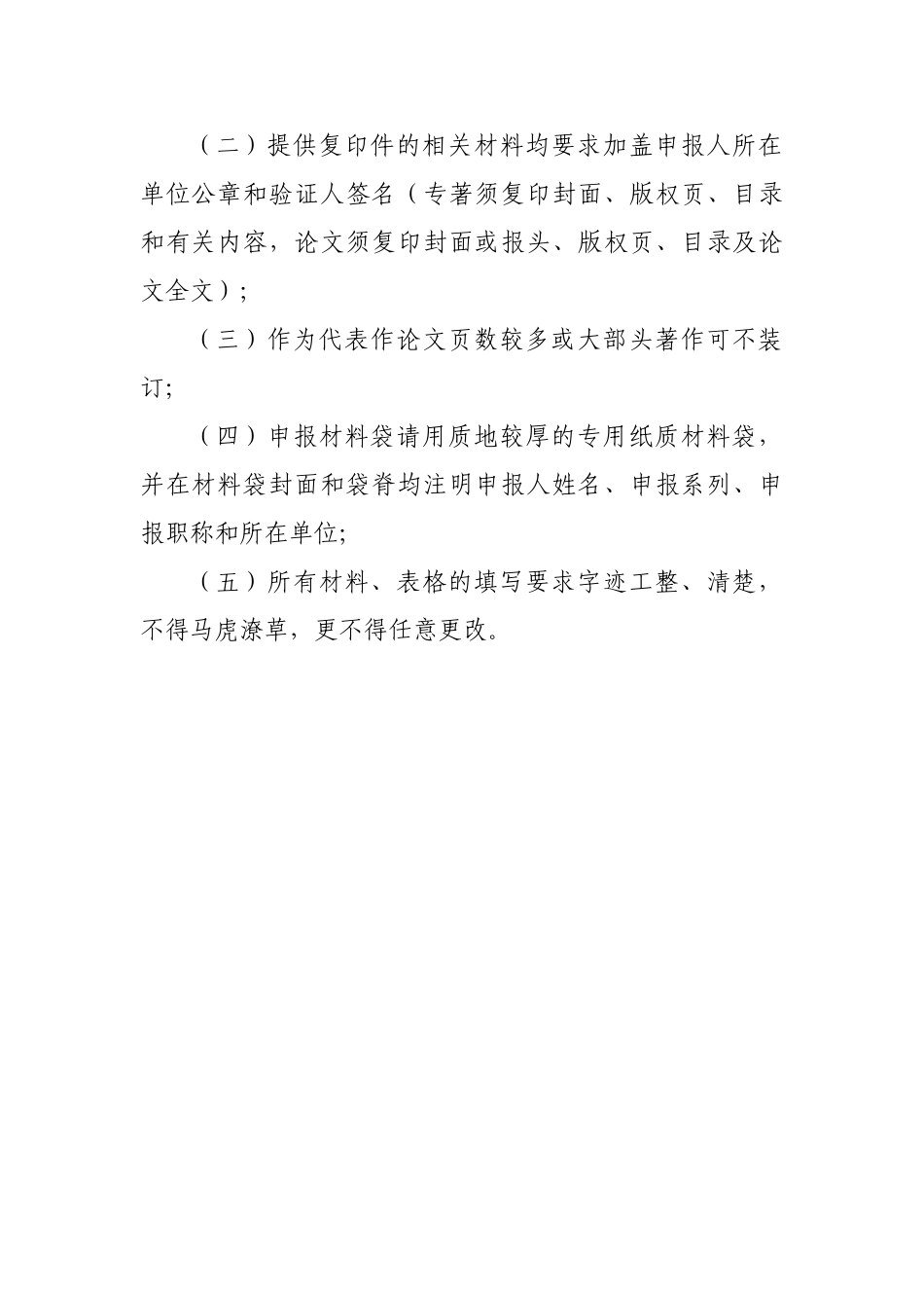 2024中高级职称评审文件-图书资料系列_第3页