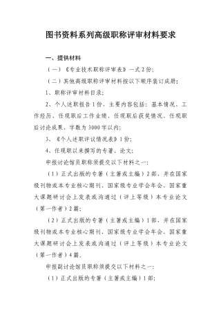 2024中高级职称评审文件-图书资料系列