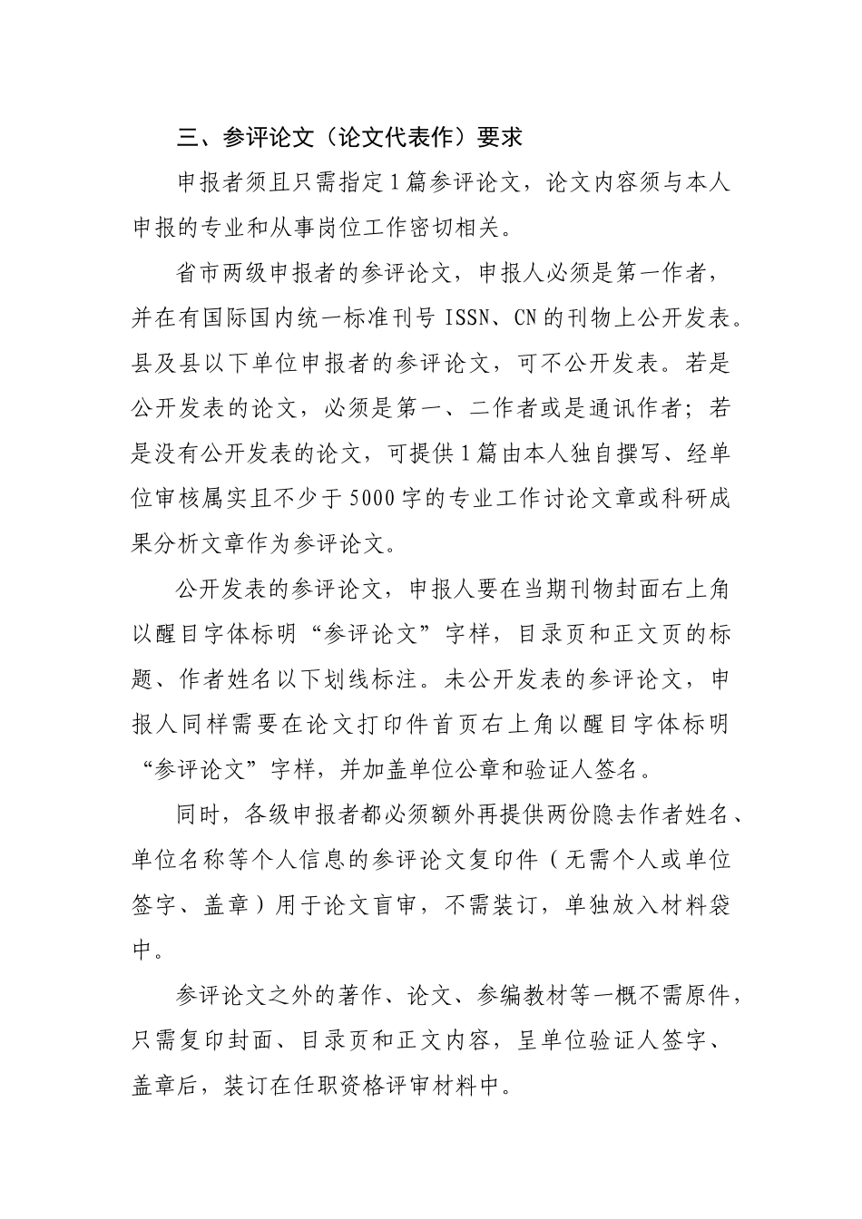 2024中高级职称评审文件-农业系列_第2页