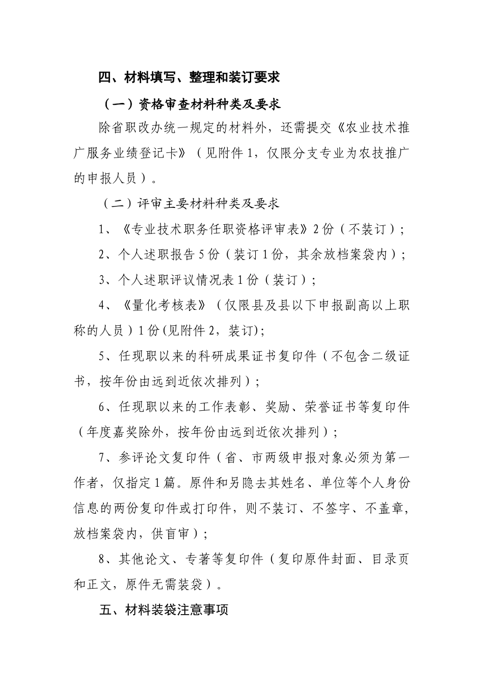 2024中高级职称评审文件-农业系列_第3页