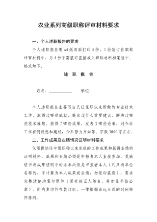2024中高级职称评审文件-农业系列