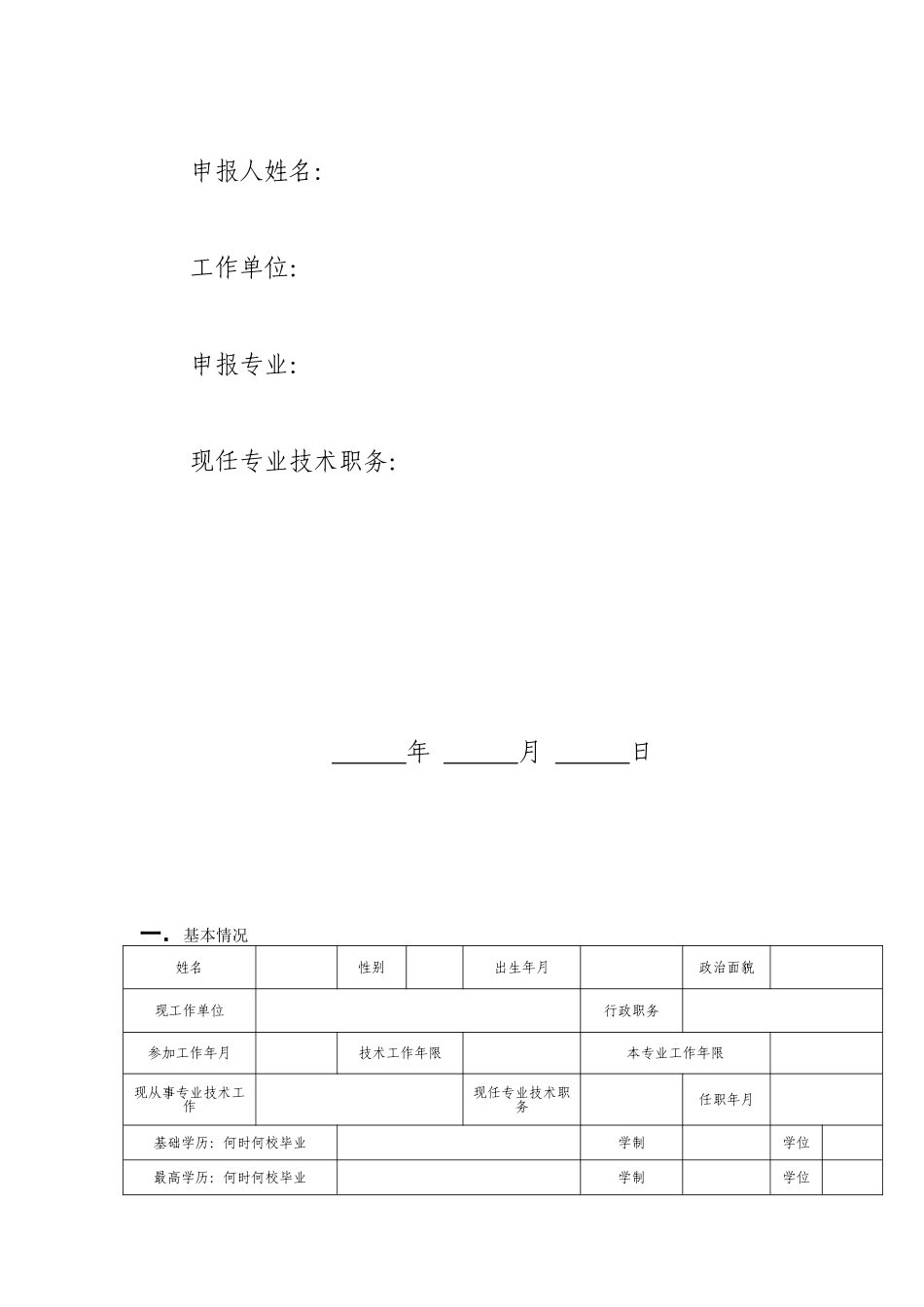 2024中高级职称评审文件-土建工程专业_第2页