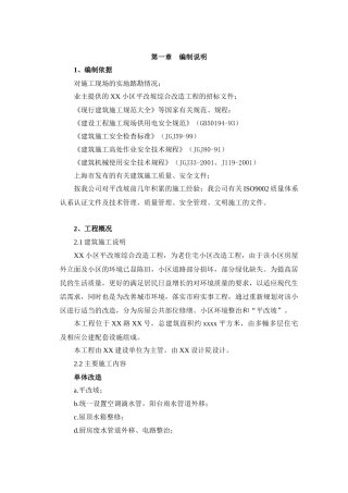 【2022精编】上海住宅修缮项目技术标