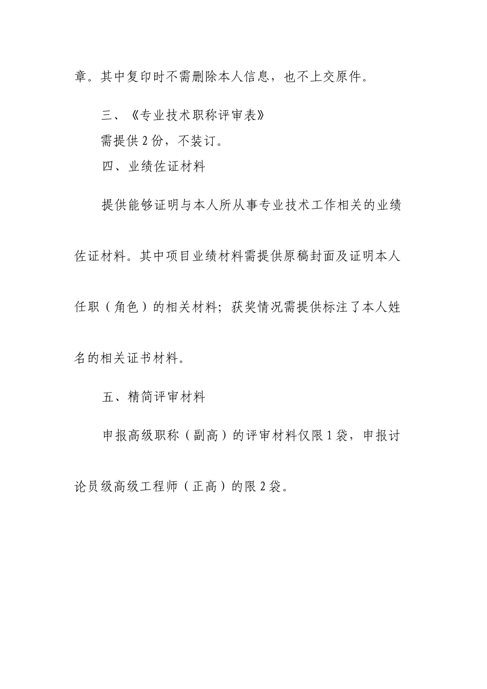 2024中高级职称评审文件-工程经济系列（工程正高、大工程、交通工程、经济）_第2页