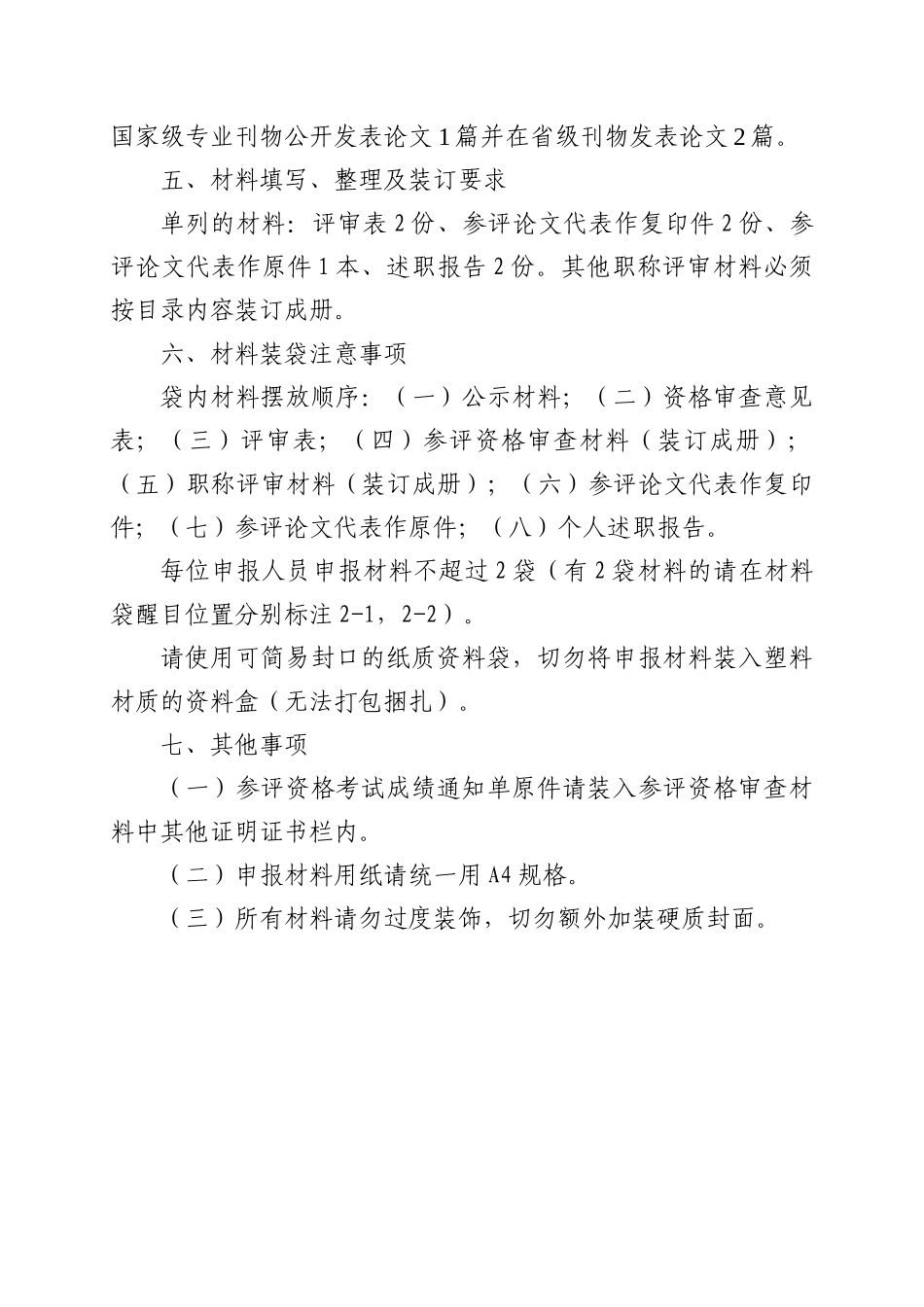 2024中高级职称评审文件-地勘工程专业_第2页