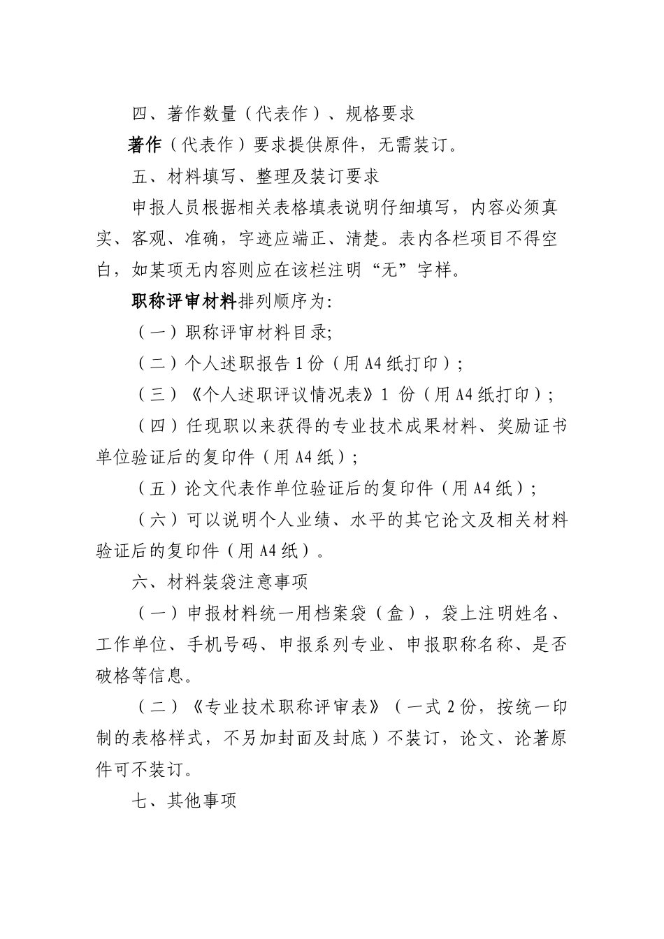 2024中高级职称评审文件-广电艺术专业 _第2页