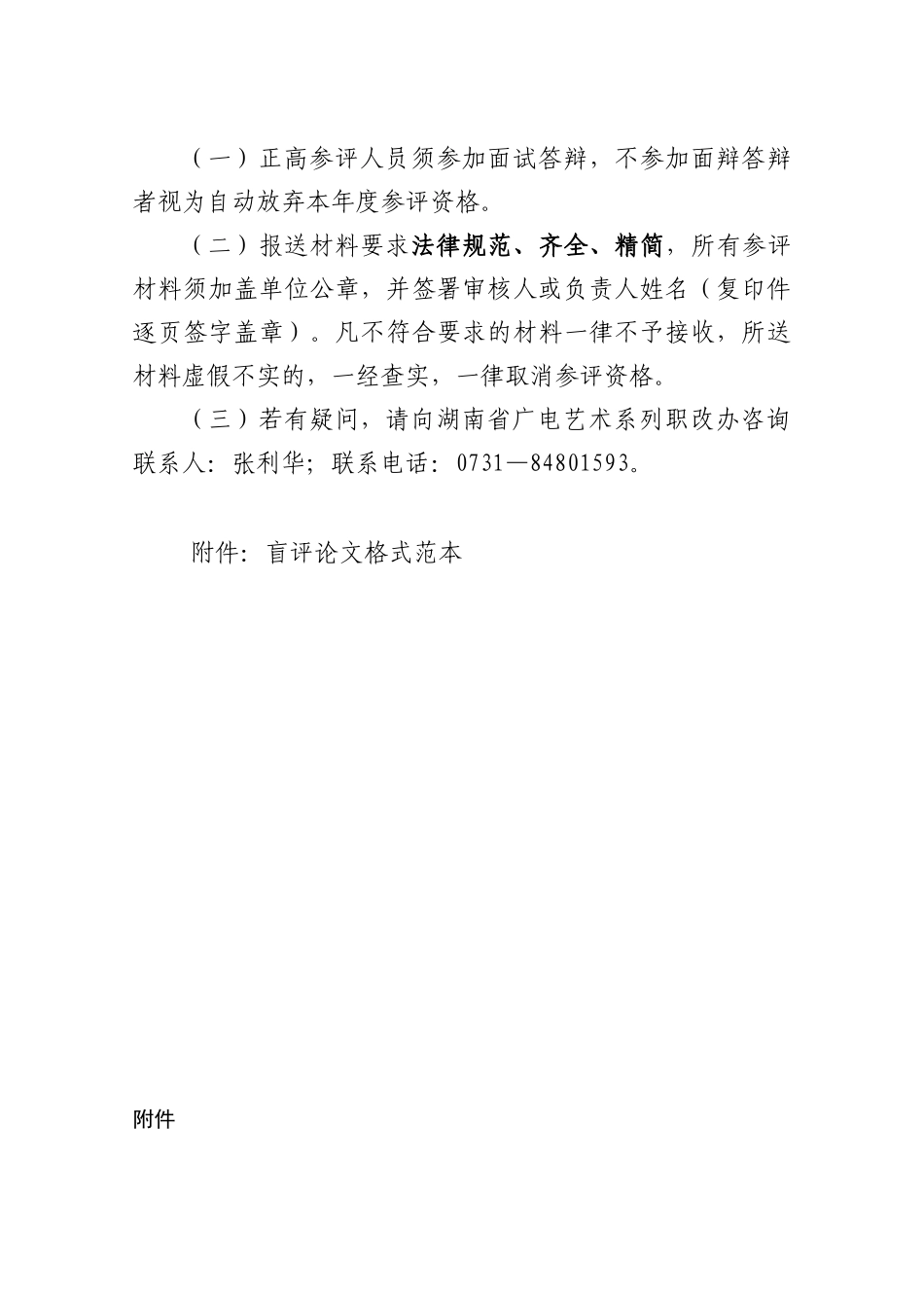 2024中高级职称评审文件-广电艺术专业 _第3页