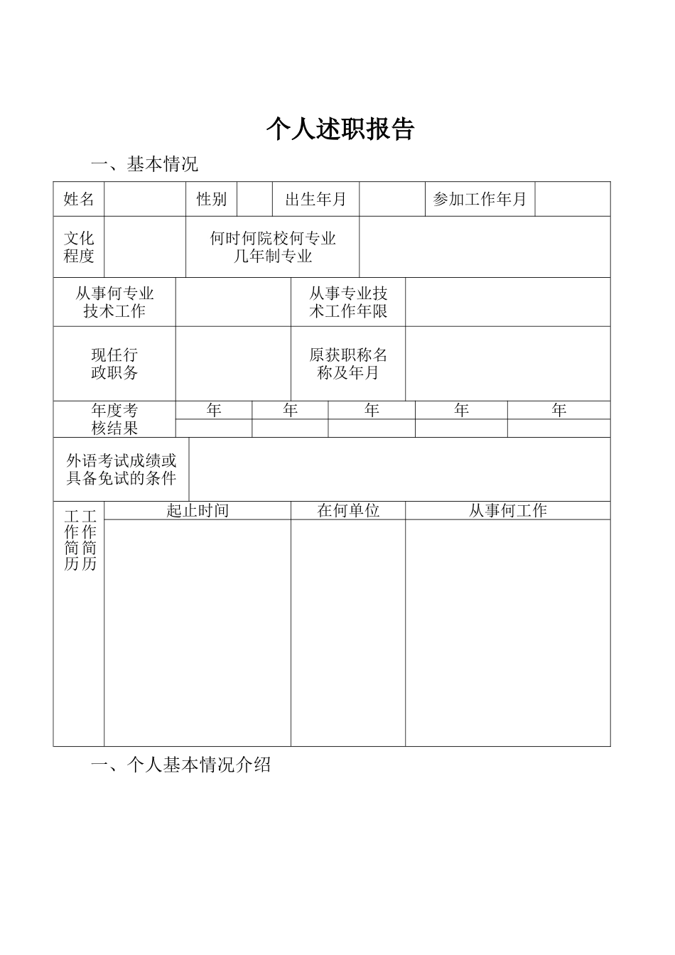 2024中高级职称评审文件-律师系列_第3页