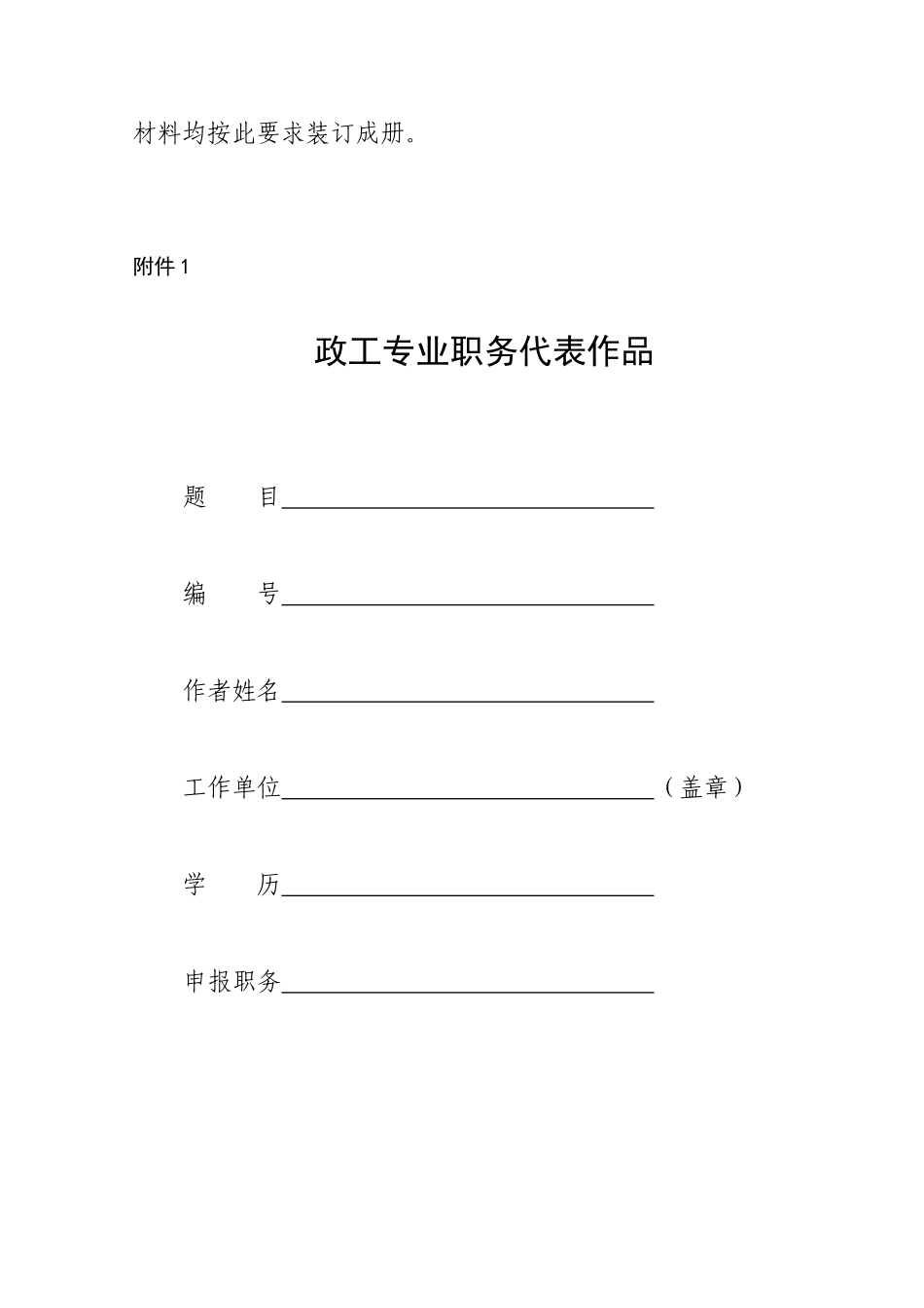 2024中高级职称评审文件-政工专业 _第2页