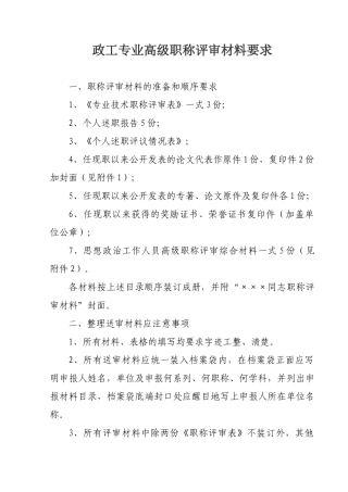 2024中高级职称评审文件-政工专业 