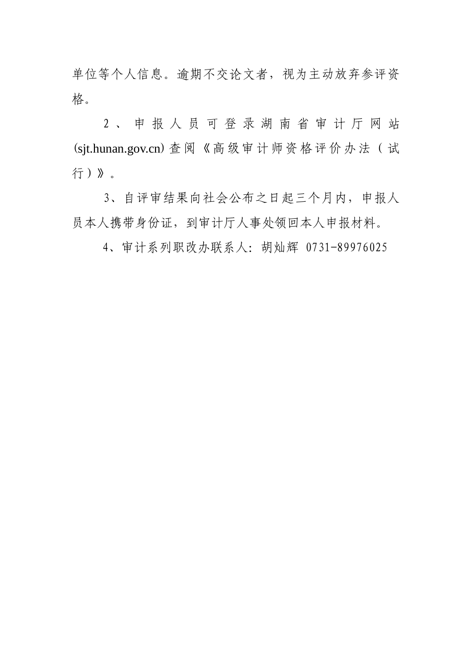 2024中高级职称评审文件-审计系列_第2页