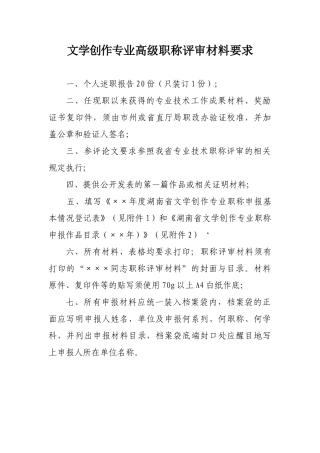 2024中高级职称评审文件-文学创作专业