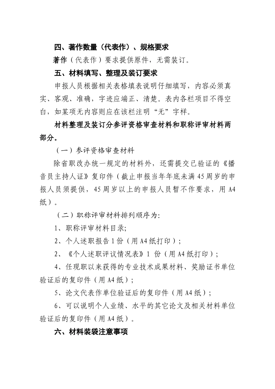 2024中高级职称评审文件-播音系列_第2页