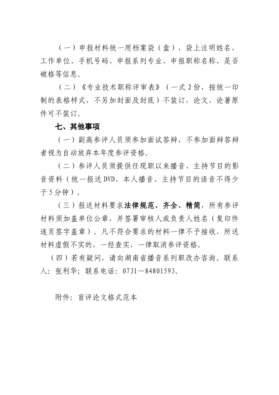 2024中高级职称评审文件-播音系列_第3页