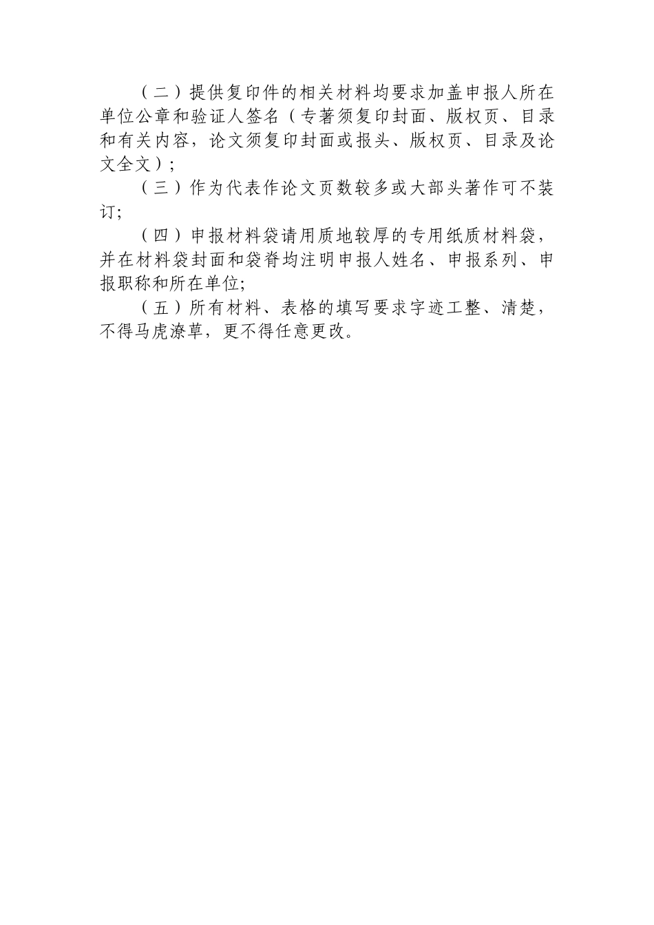 2024中高级职称评审文件-文物博物系列_第2页