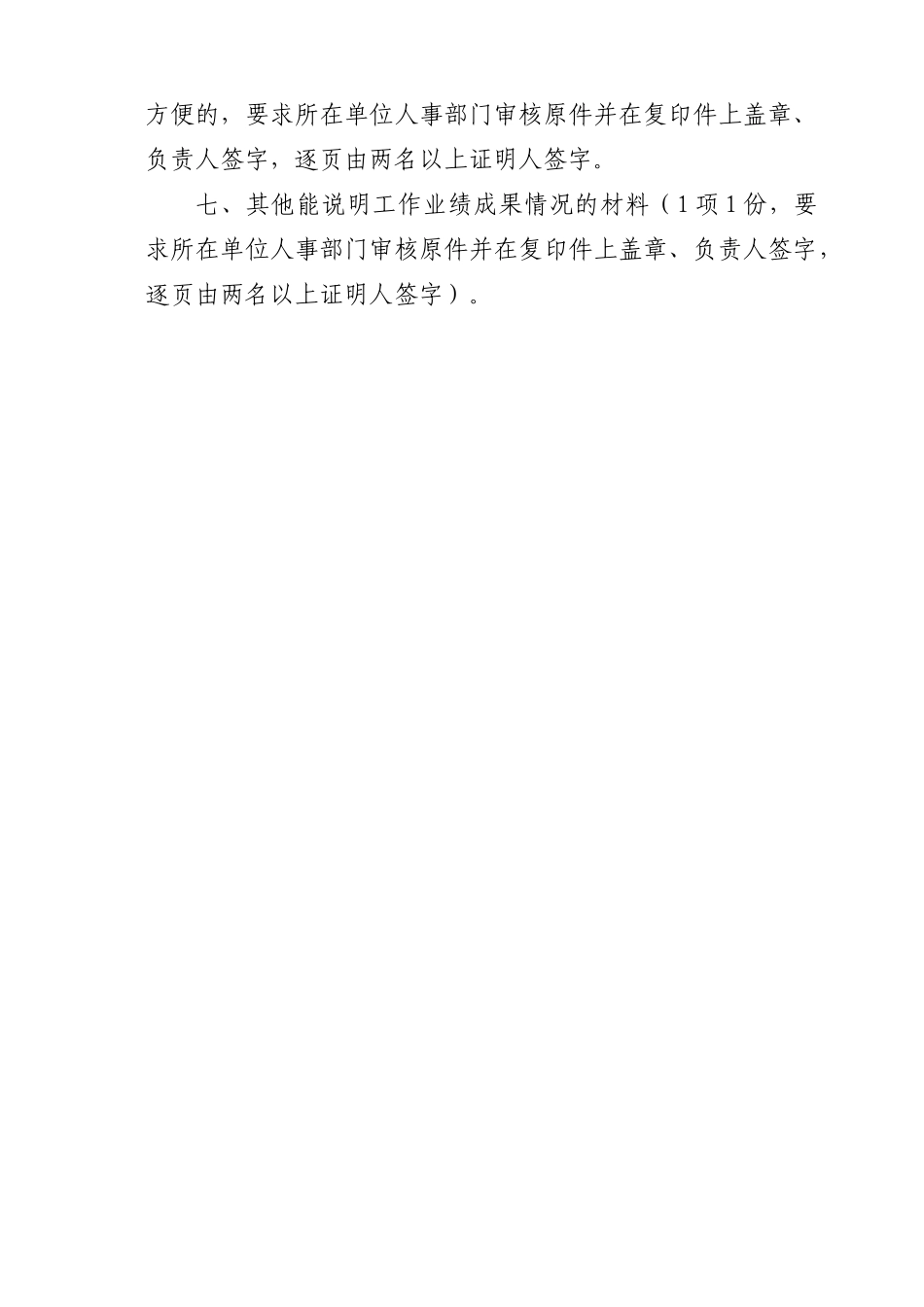 2024中高级职称评审文件-林业工程专业_第2页