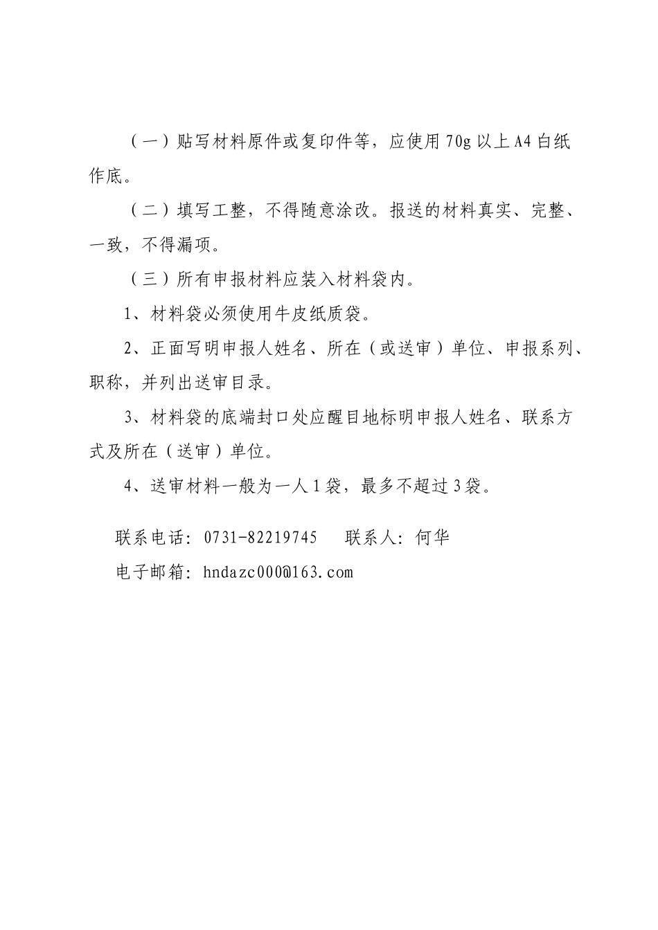 2024中高级职称评审文件-档案系列_第2页