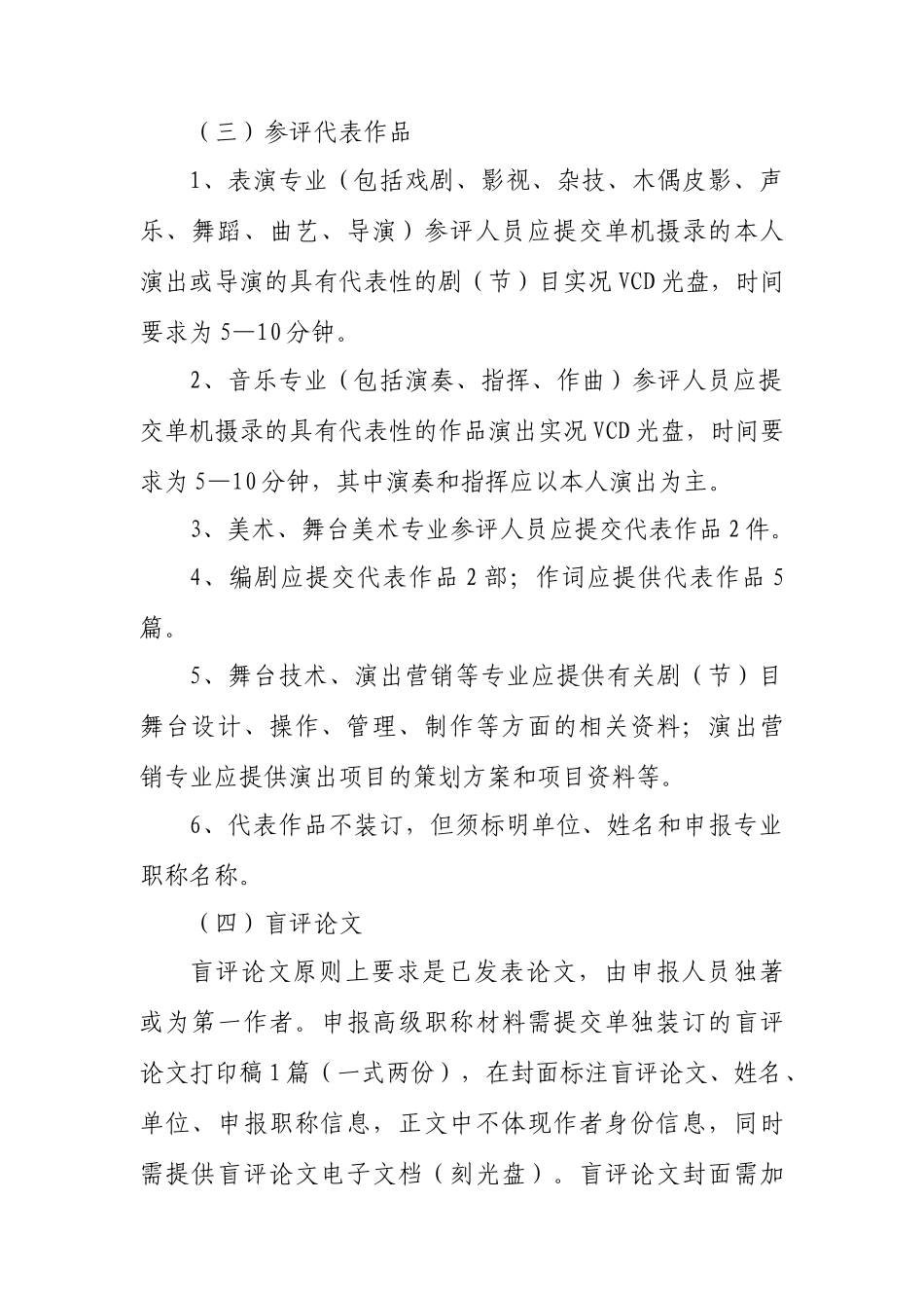 2024中高级职称评审文件-文化艺术系列_第2页