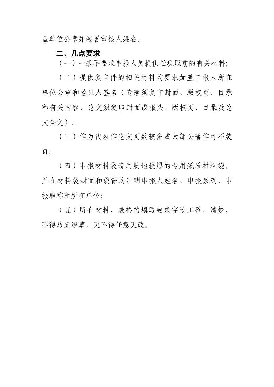 2024中高级职称评审文件-文化艺术系列_第3页