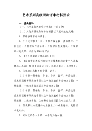 2024中高级职称评审文件-文化艺术系列