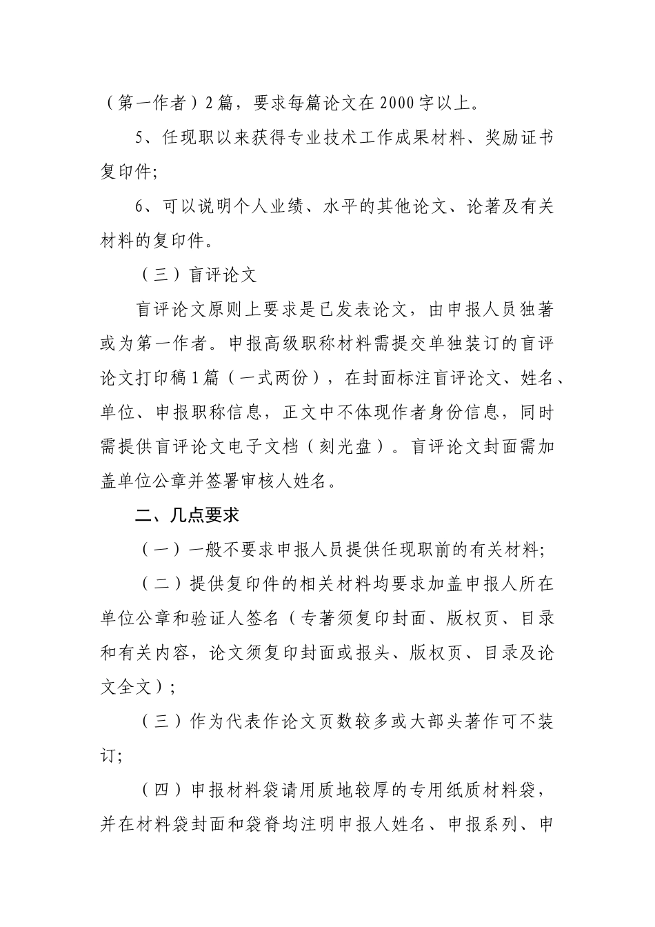 2024中高级职称评审文件-群众文化系列_第2页