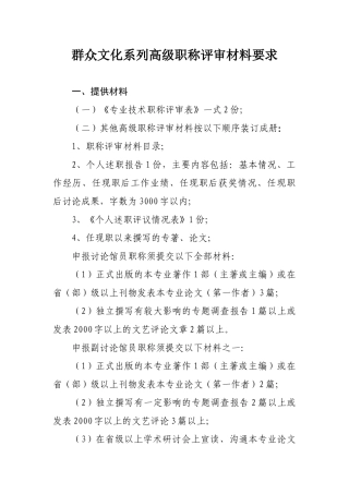 2024中高级职称评审文件-群众文化系列