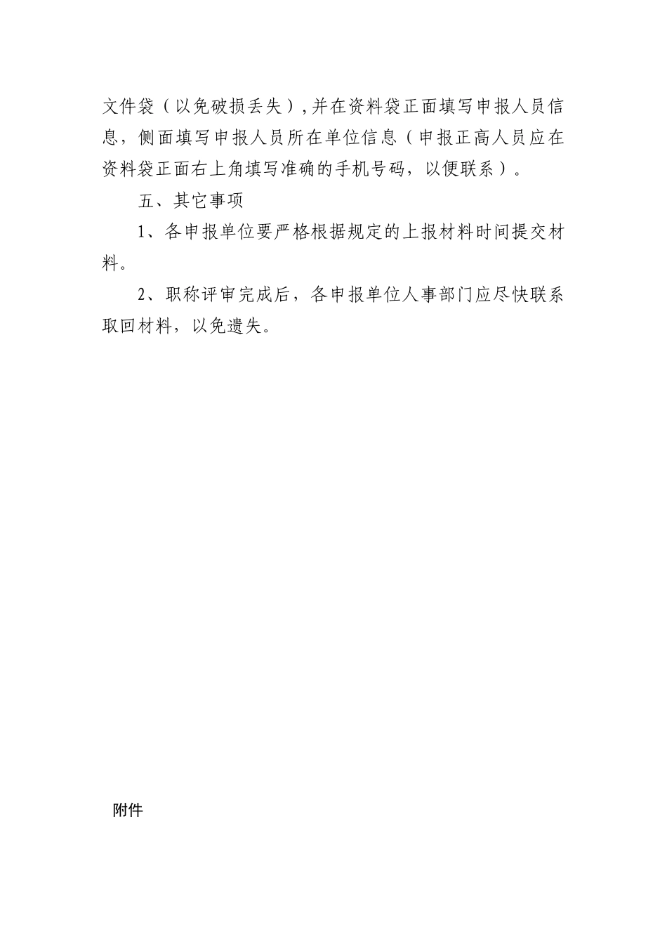 2024中高级职称评审文件-社科系列_第2页