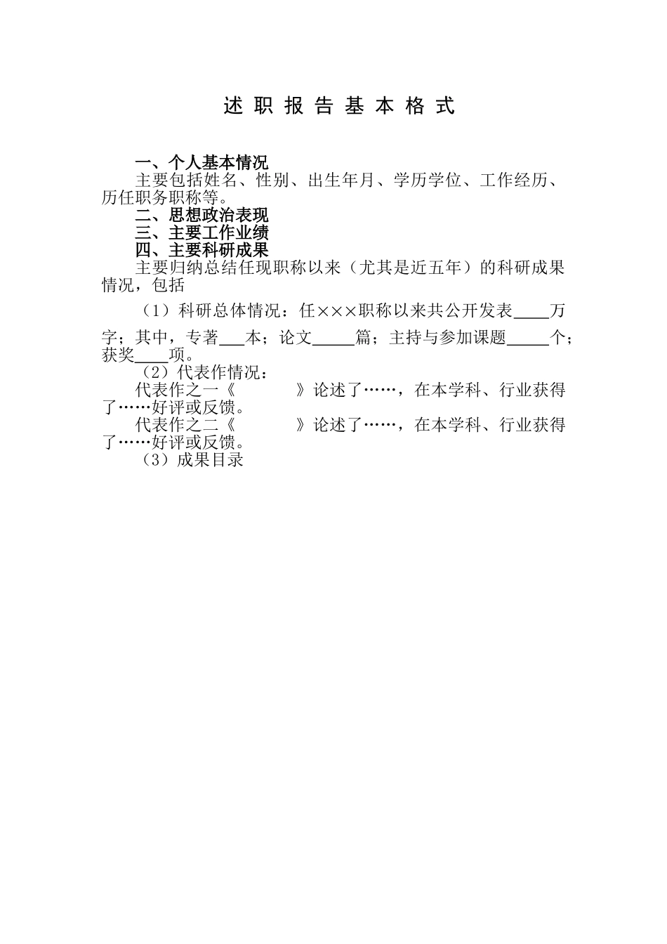 2024中高级职称评审文件-社科系列_第3页