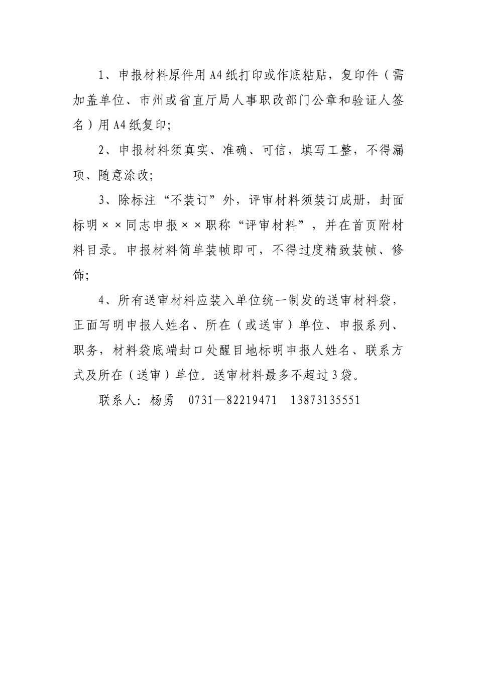 2024中高级职称评审文件-新闻系列_第2页