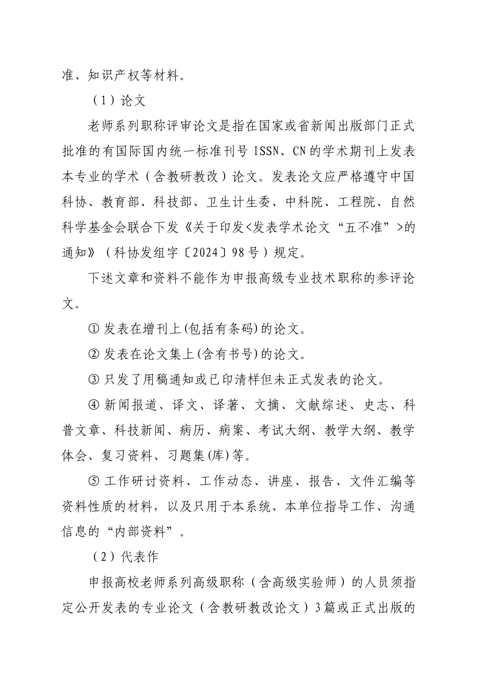 2024中高级职称评审文件-高校教师系列_第2页