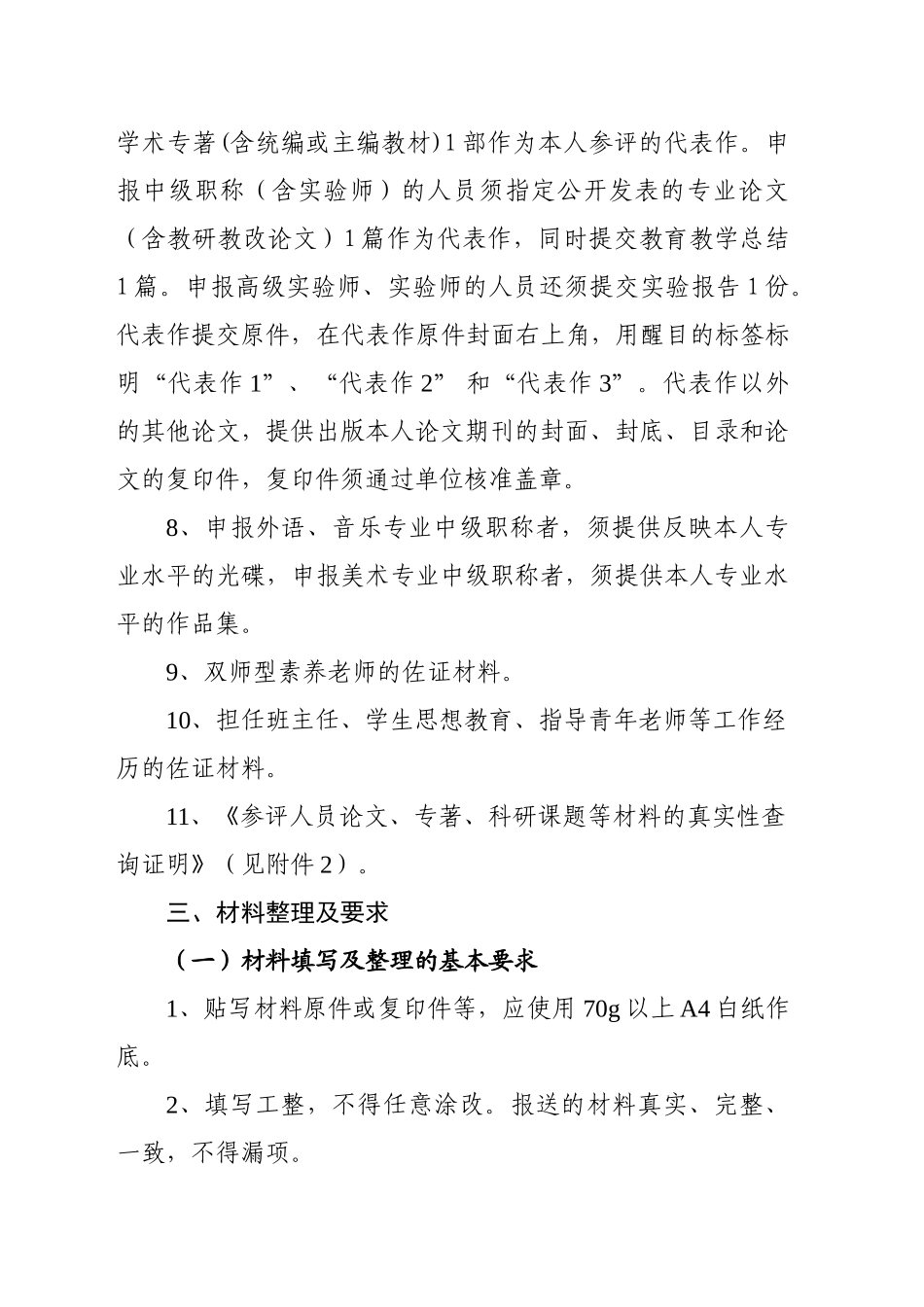 2024中高级职称评审文件-高校教师系列_第3页