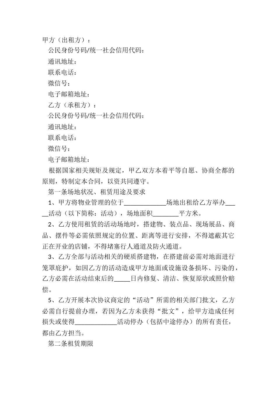 2024临时活动场地租赁合同范本_第2页