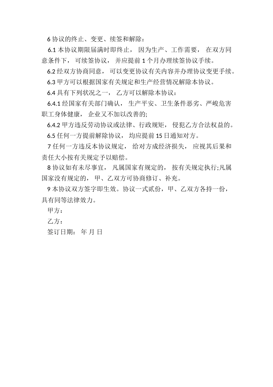 2024临时用工合同样本_第3页