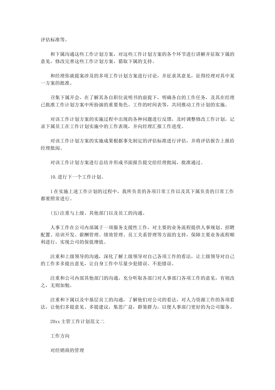 2024主管工作计划范文_第2页