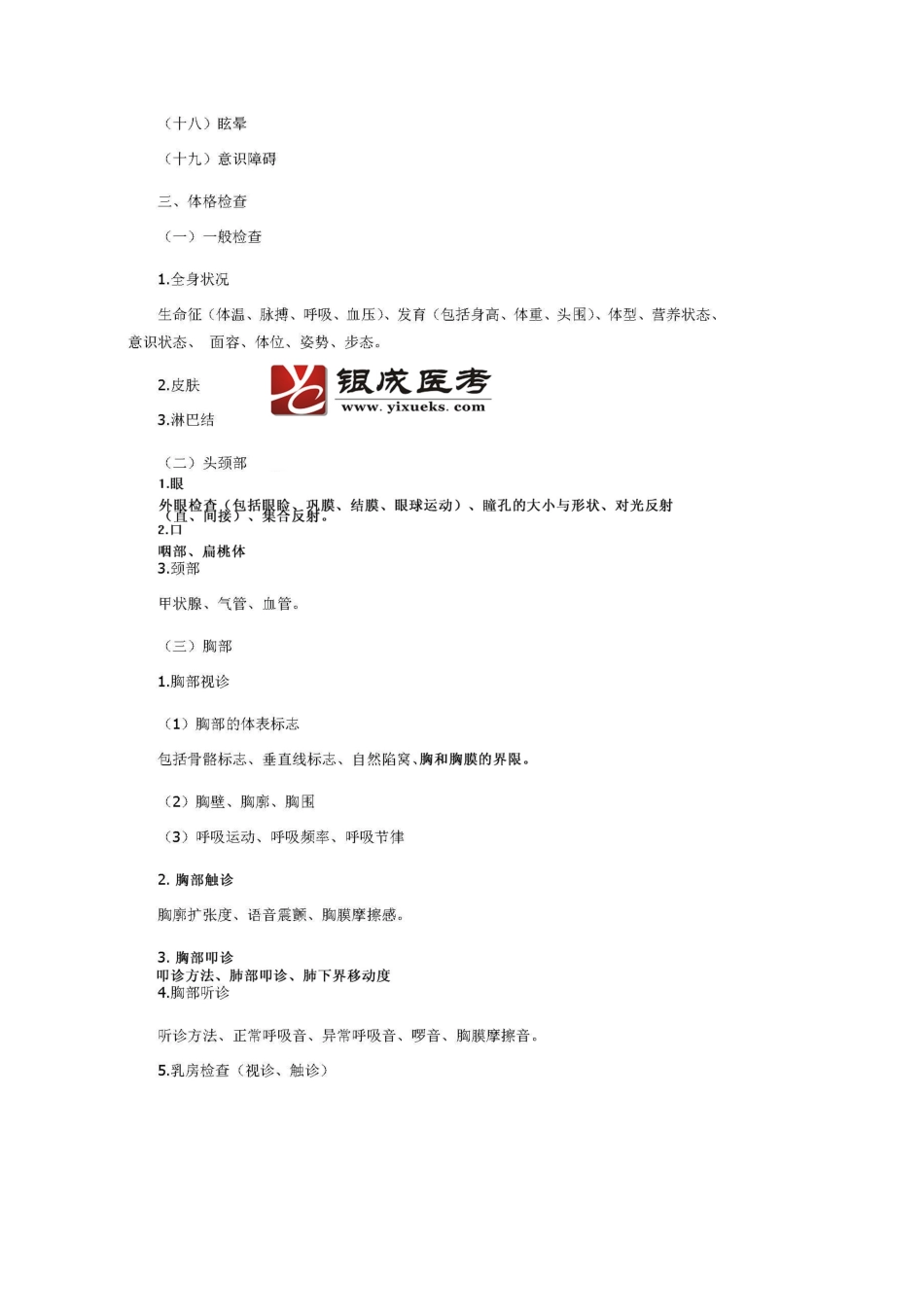 2024临床执业医师考试大纲【实践技能+笔试】_第2页