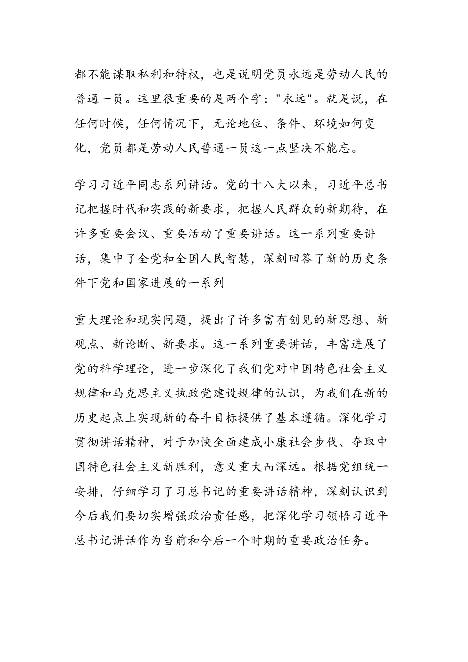 2024主题党日活动心得体会_第2页