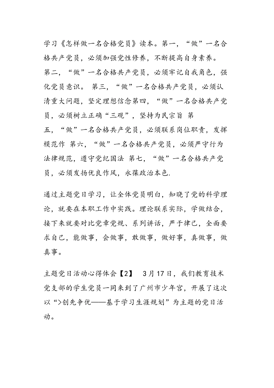 2024主题党日活动心得体会_第3页