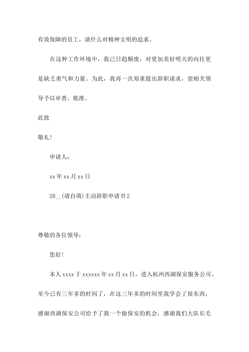 2024主动辞职申请书_第3页
