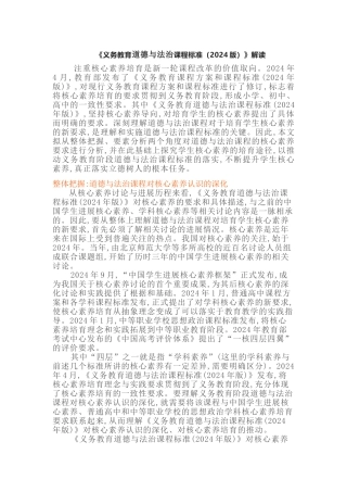 2024义务教育道德与法治康课程标准解读(含课程标准方案解读)