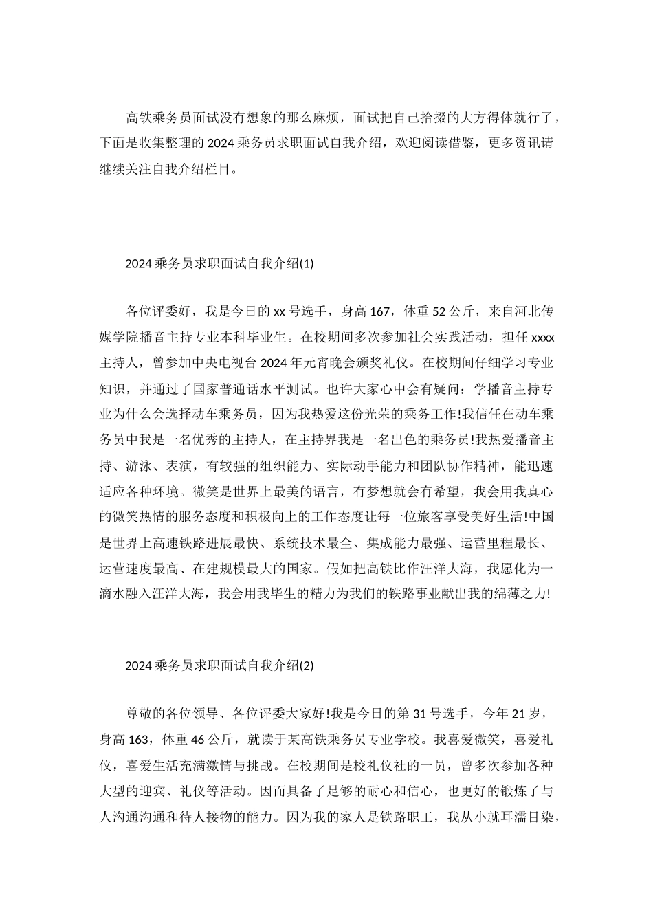 2024乘务员求职面试自我介绍.doc_第2页