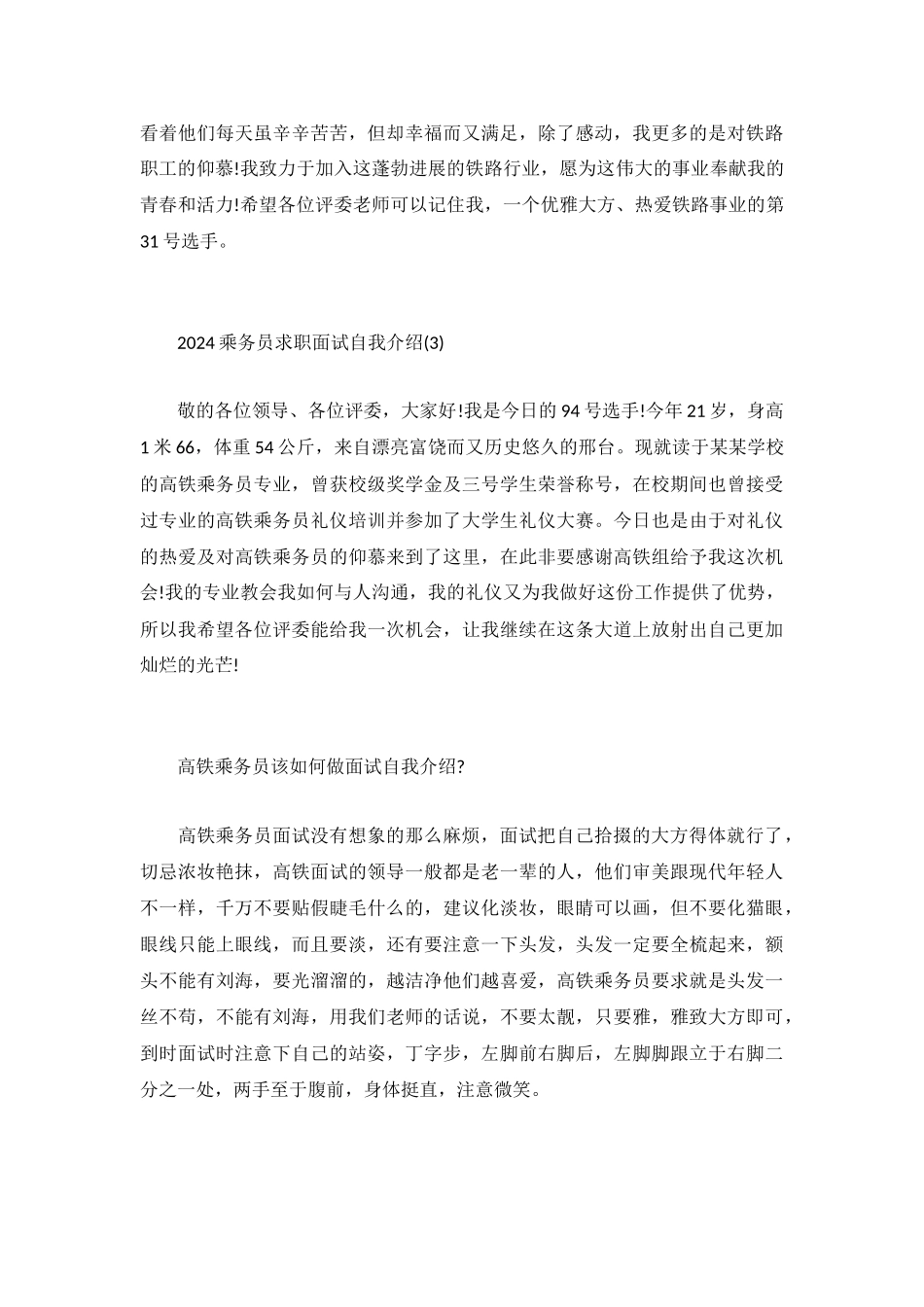 2024乘务员求职面试自我介绍.doc_第3页