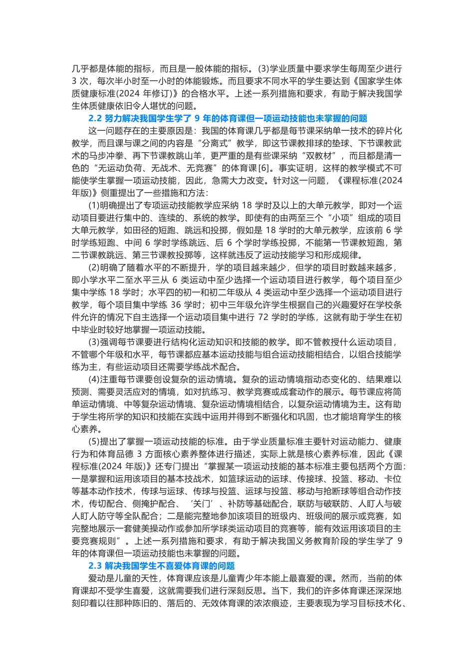 2024义务教育体育与健康课程标准解读(含课程标准方案解读)_第3页