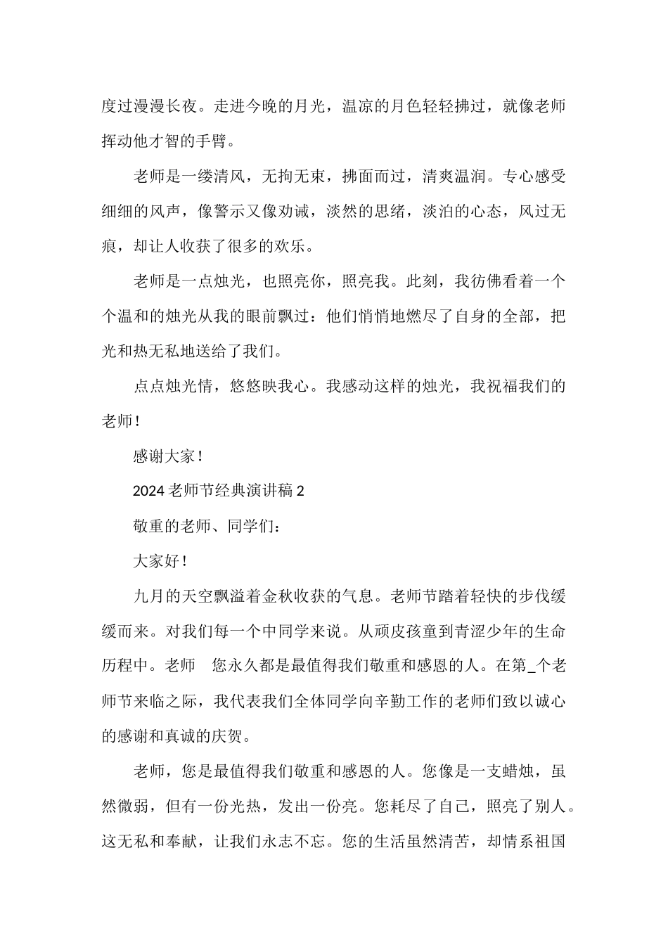 2024九月教师节中学生精彩演讲稿_第2页