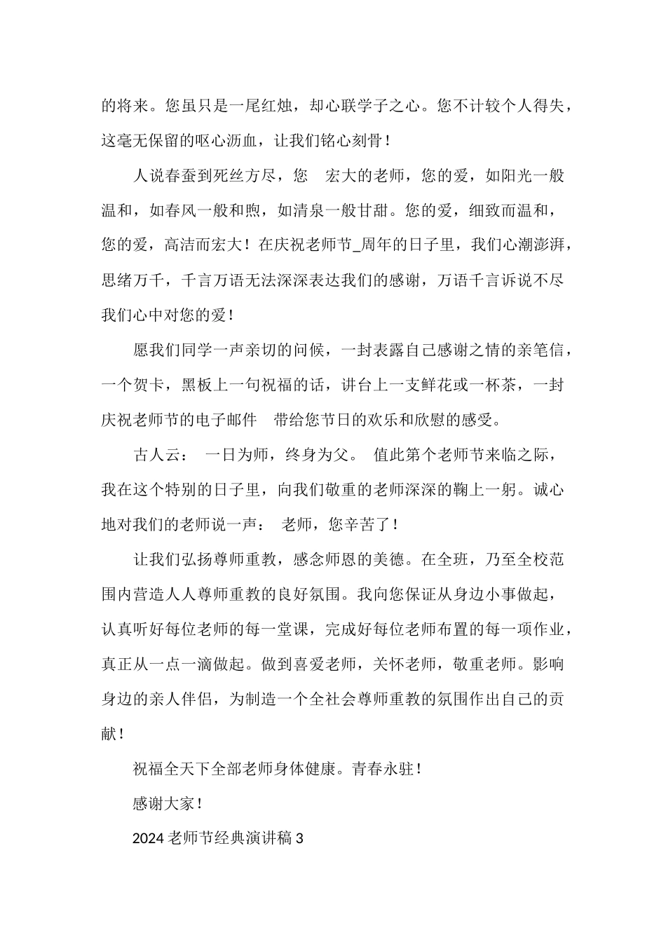 2024九月教师节中学生精彩演讲稿_第3页
