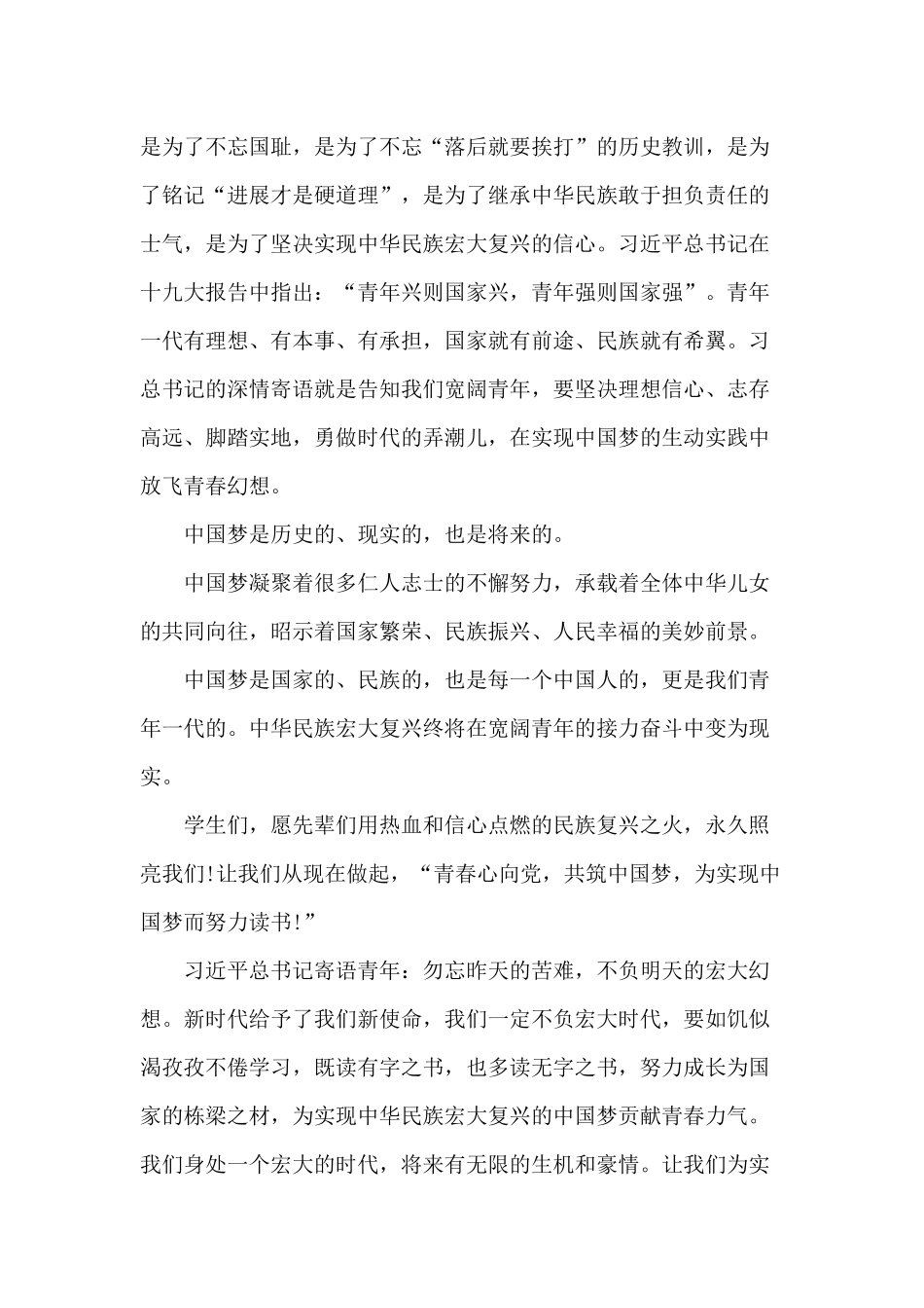 2024九一八事变活动讲话稿范文_第2页